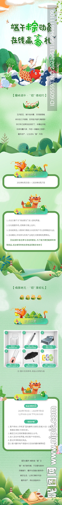 端午节活动长拉页