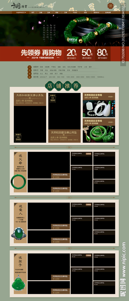 珠宝玉器品牌店铺首页模板设计