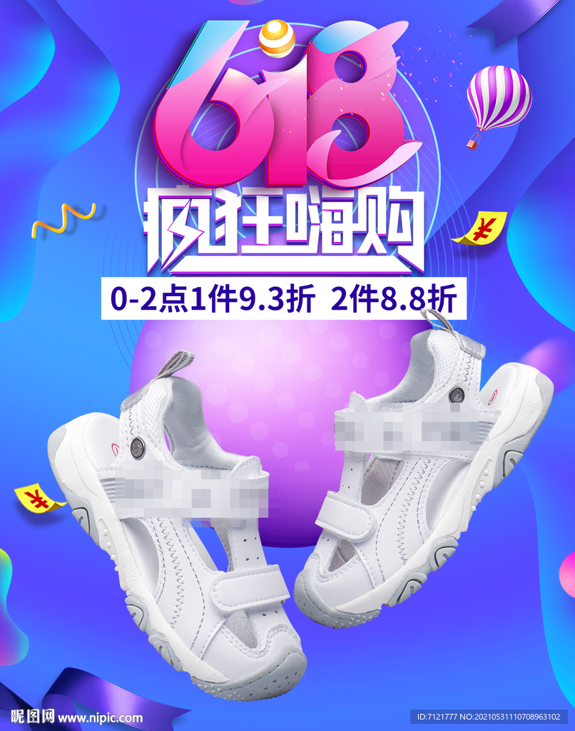 618海报