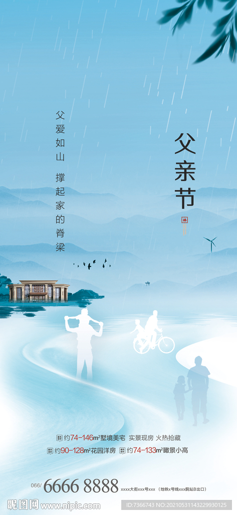 父亲节 