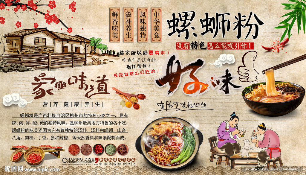 螺蛳粉背景墙