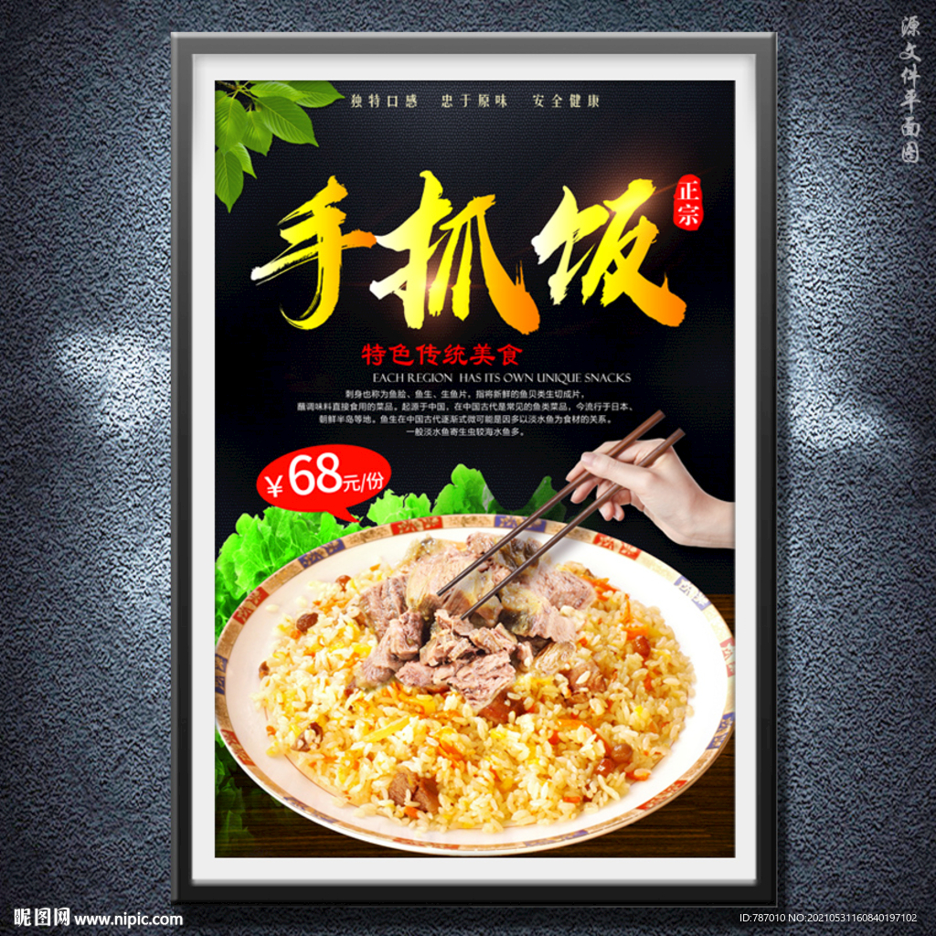 手抓饭