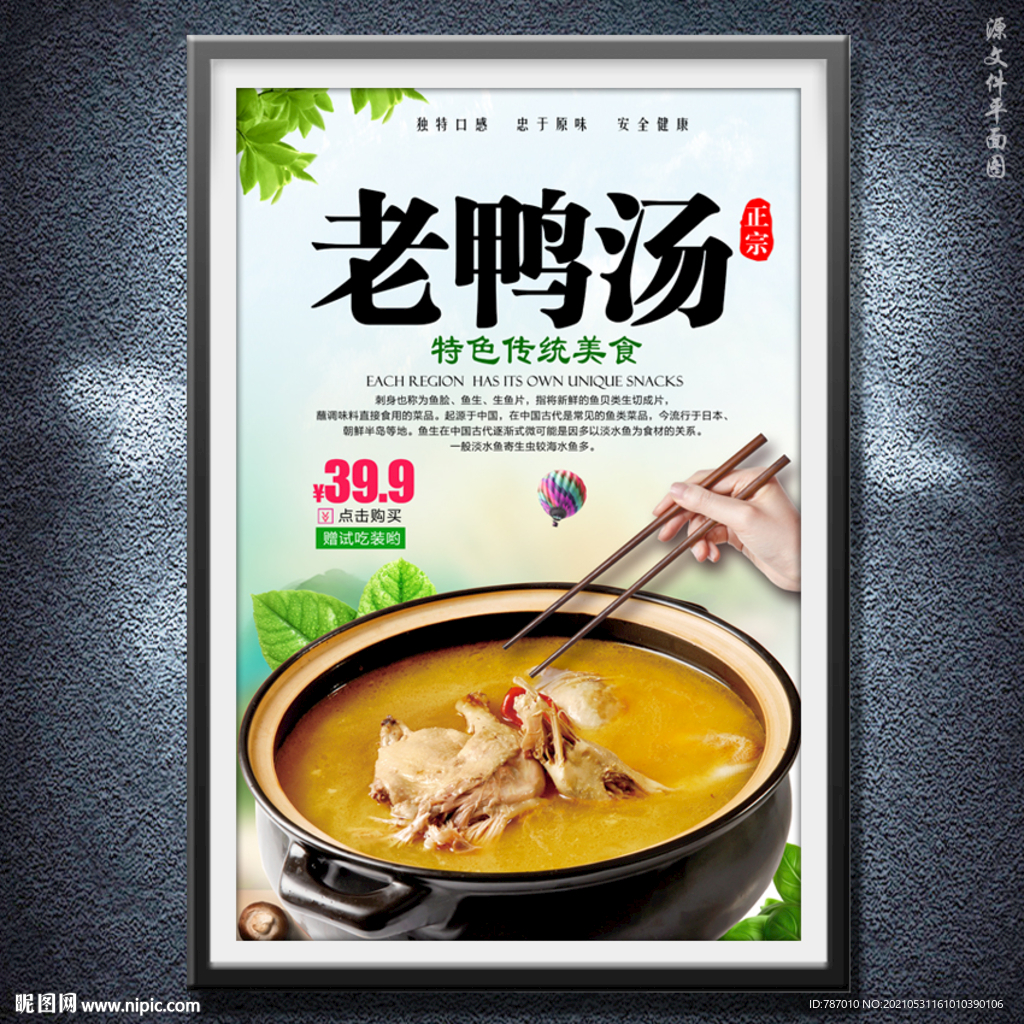 老鸭汤