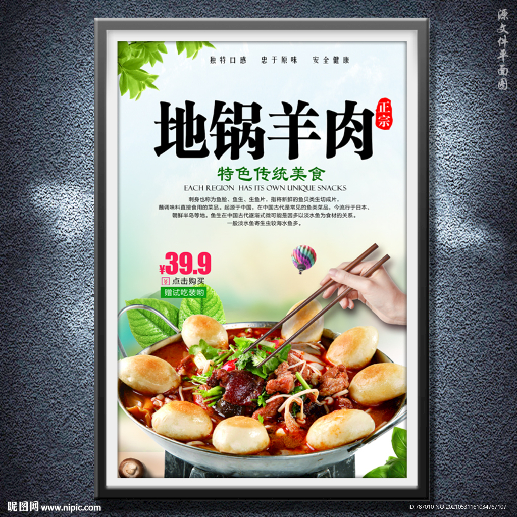 地锅羊肉