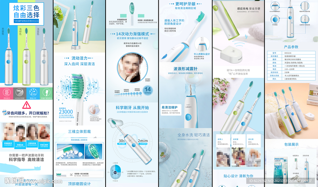 电动牙刷详情页图片 