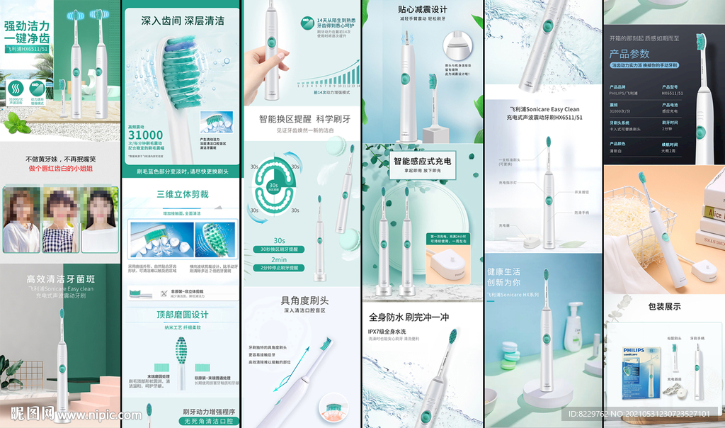 电动牙刷详情页设计