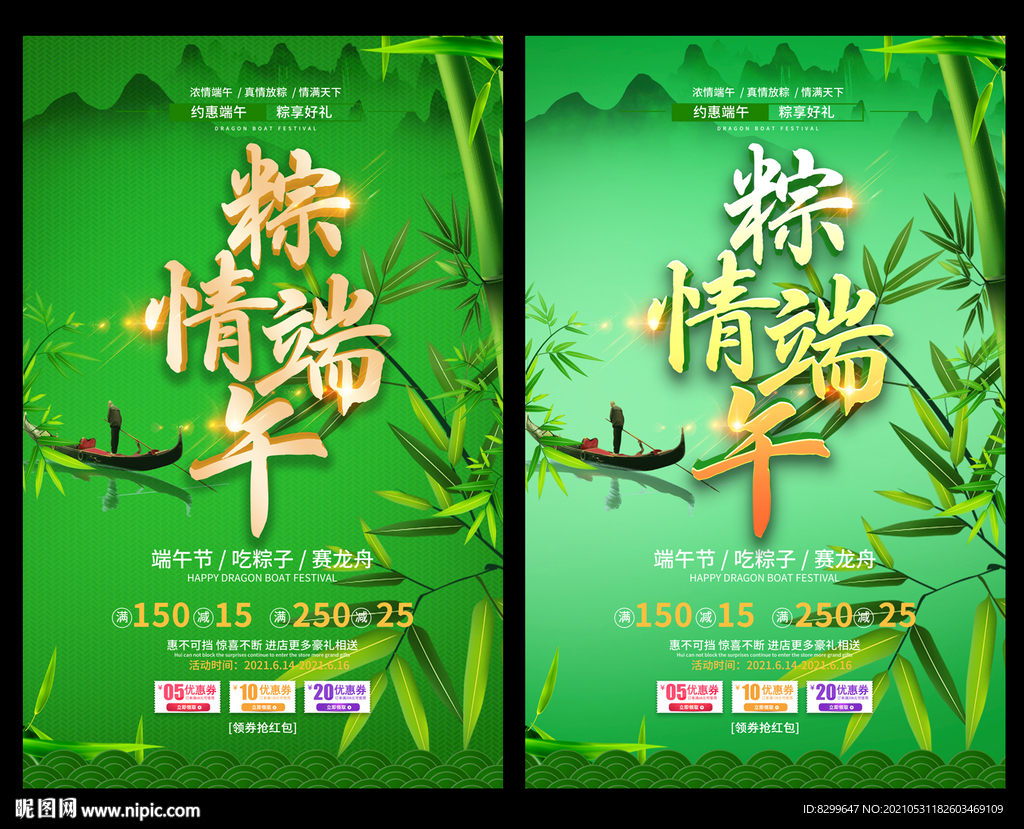 端午海报
