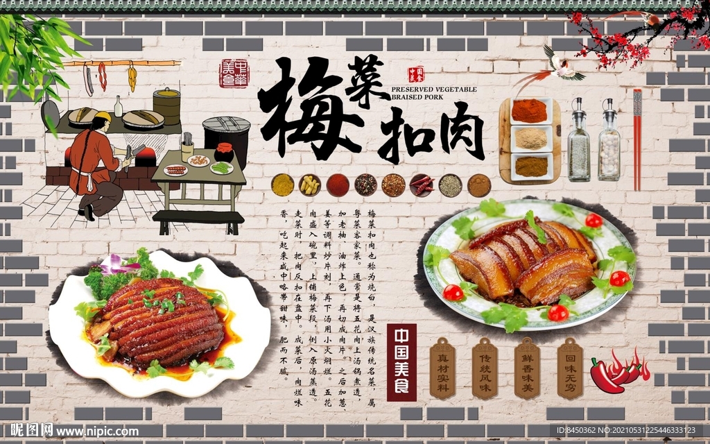 梅菜扣肉