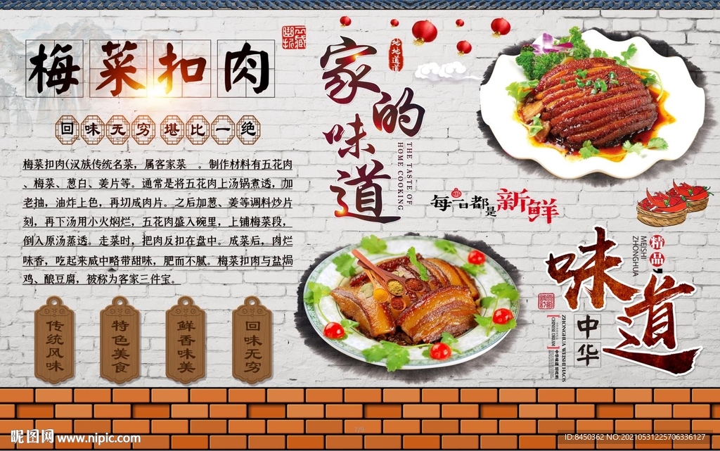 梅菜扣肉