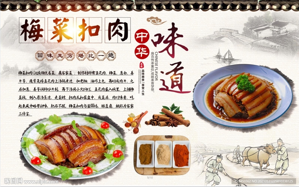 梅菜扣肉