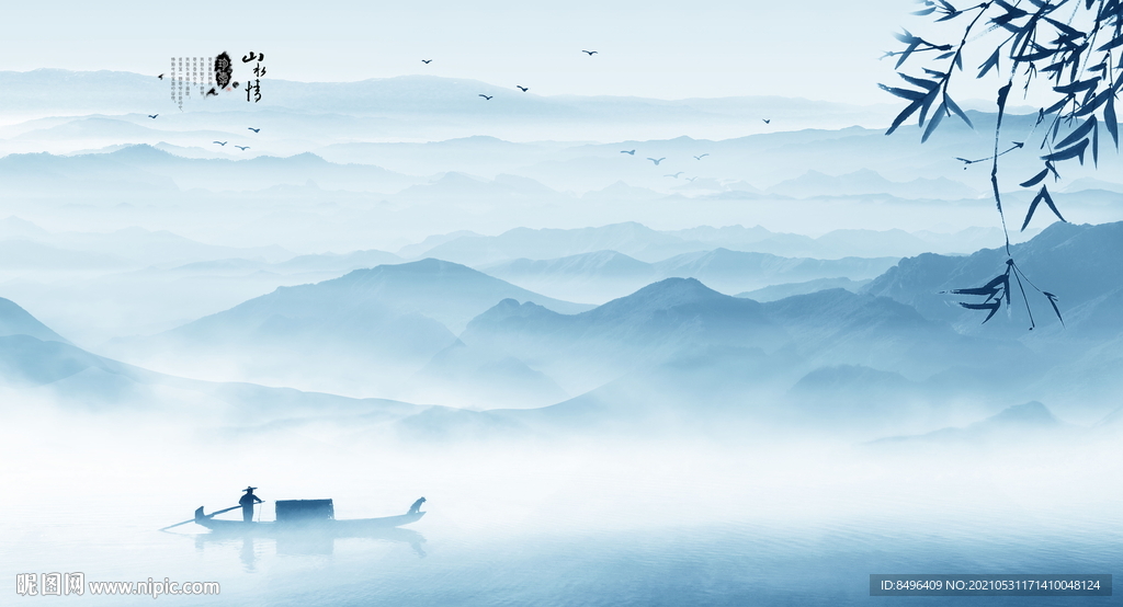 水墨山水