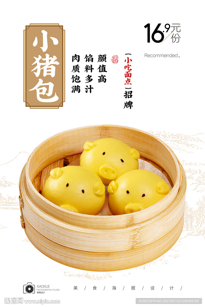 小猪包子馒头