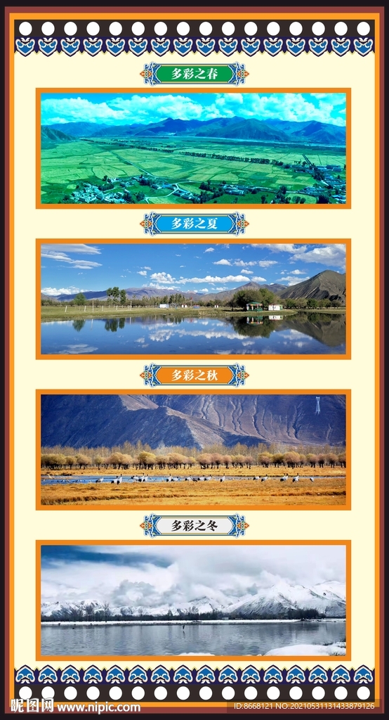 藏族元素 藏式海报