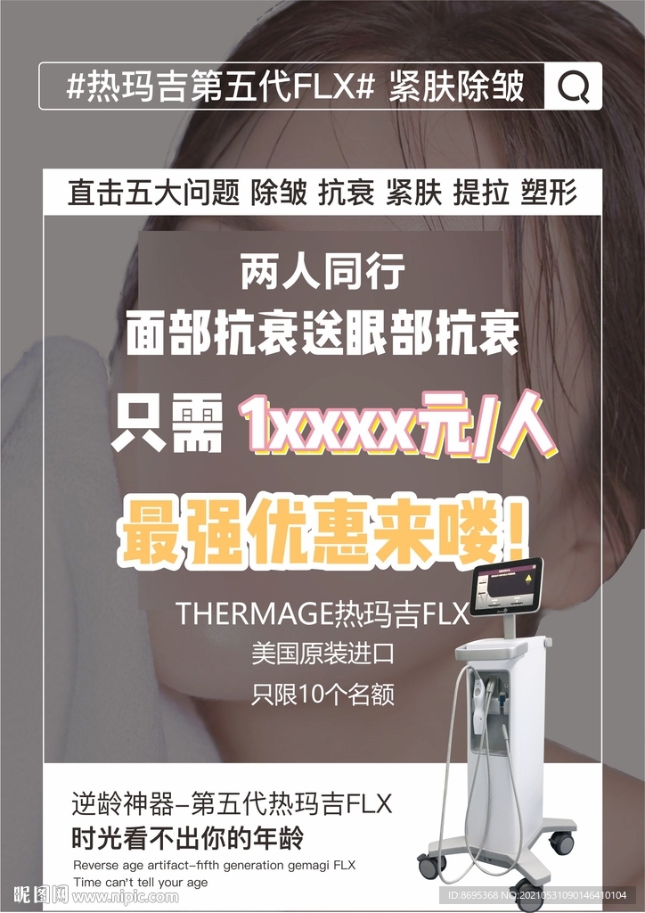 五代热玛吉