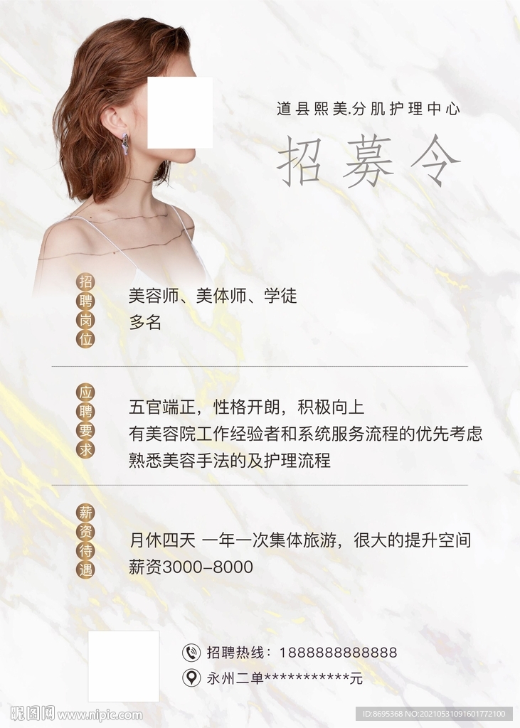 美容师招聘海报