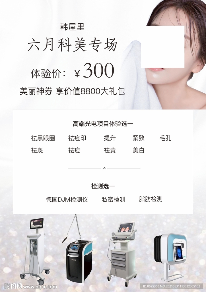 六月美肤专场
