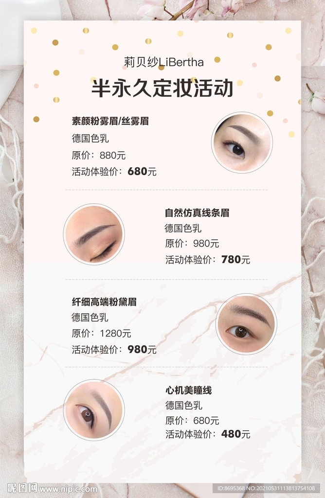纹眉价目表