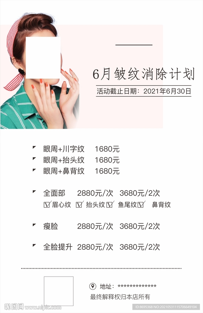 6月皱纹消除计划