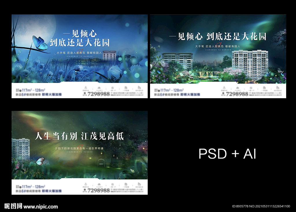 生态低密景观洋房展板