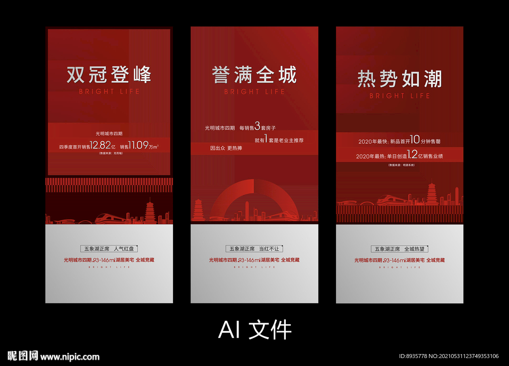 房地产热销系列画面