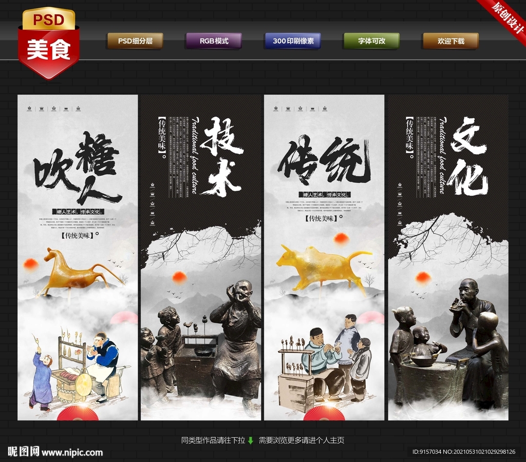 吹糖人