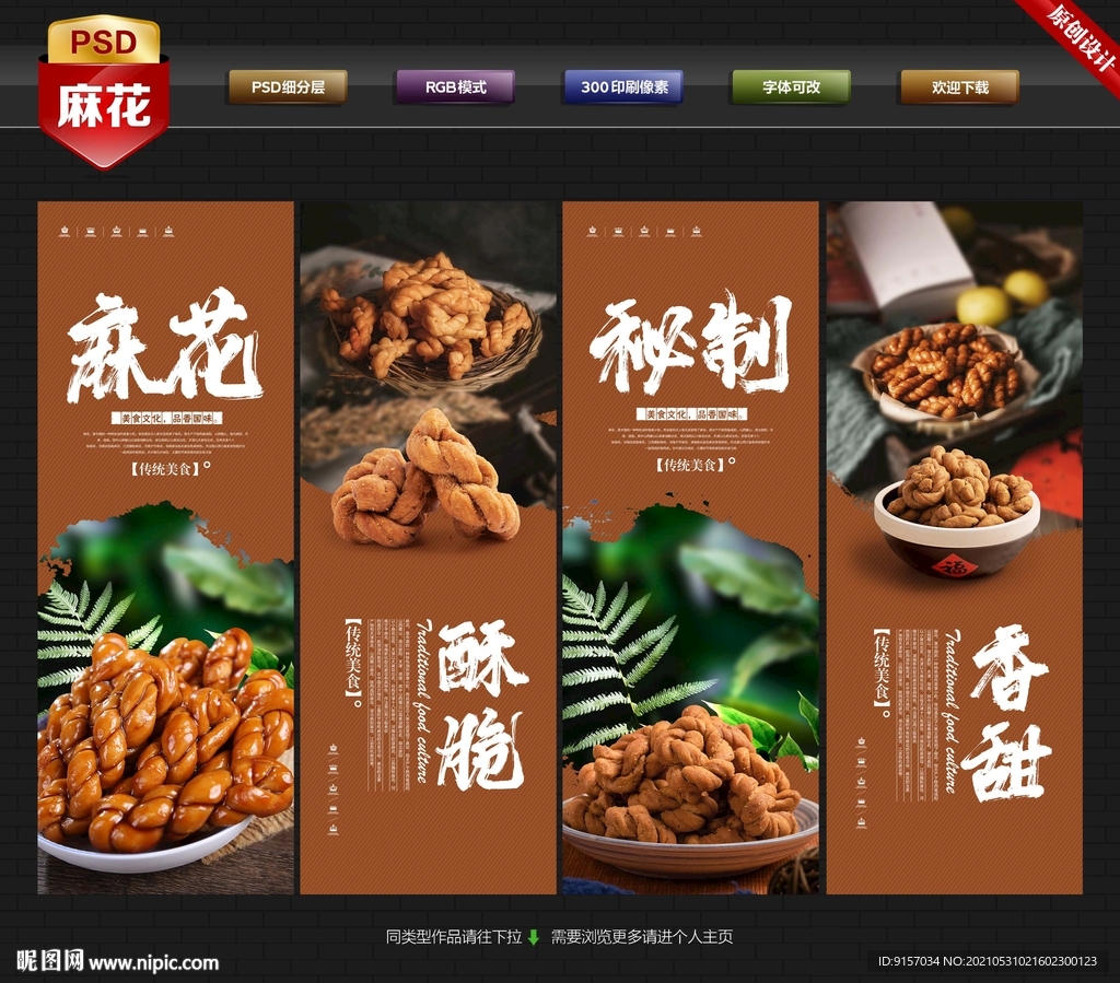 麻花
