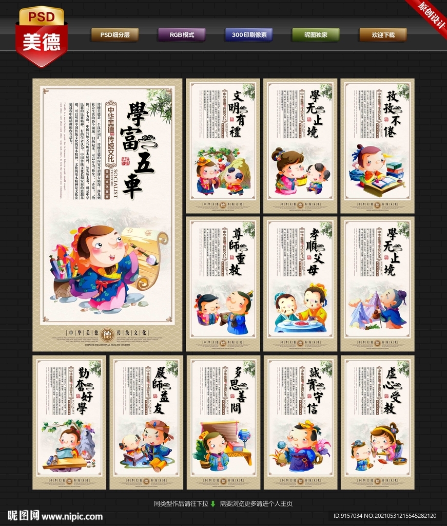 传统美德