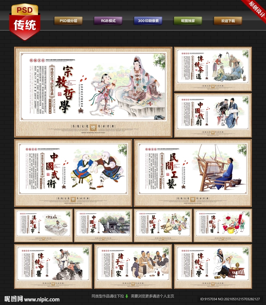 中华国粹