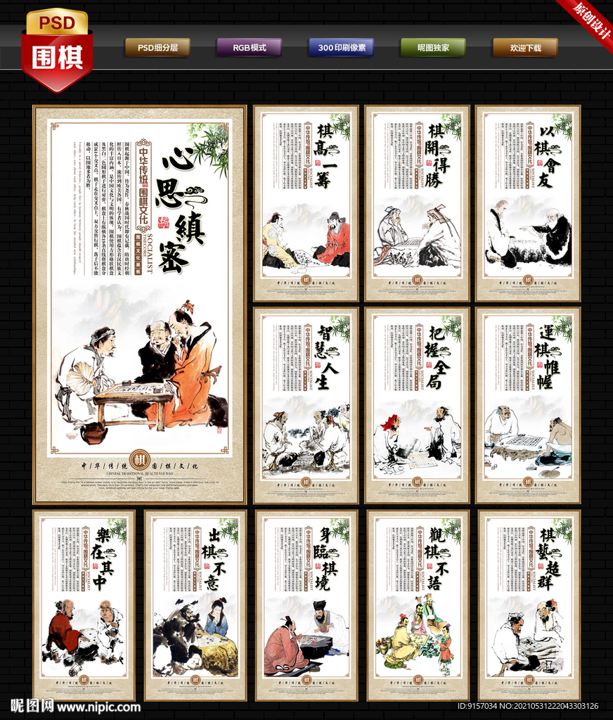 围棋