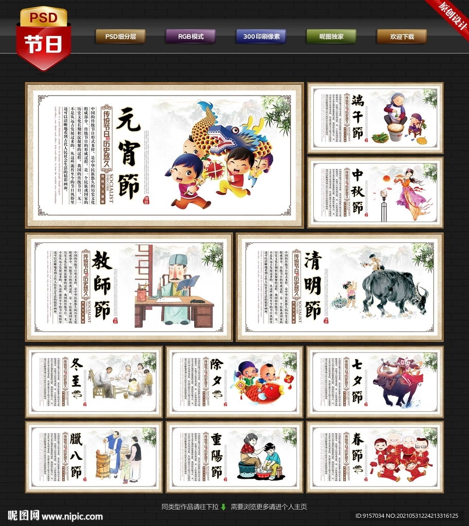 传统节日