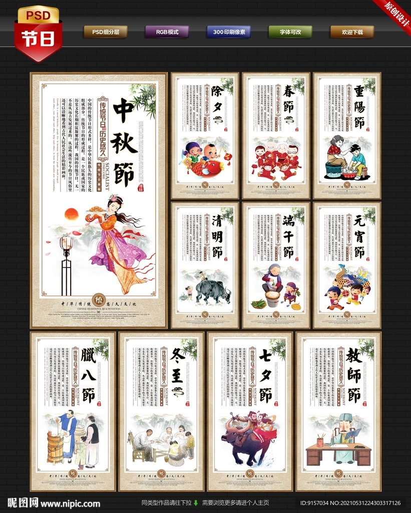 中国传统节日