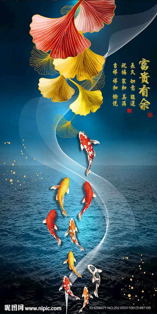 九鱼图 家和万事兴 玄关装饰画