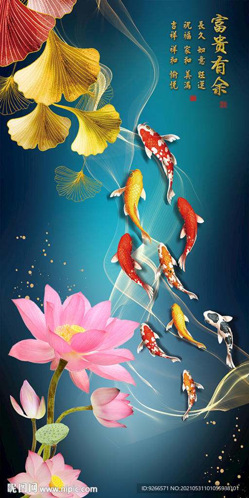 九鱼图 家和万事兴 玄关装饰画