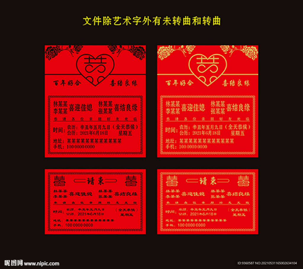 婚庆请柬