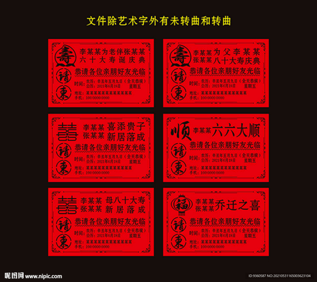 请柬模板