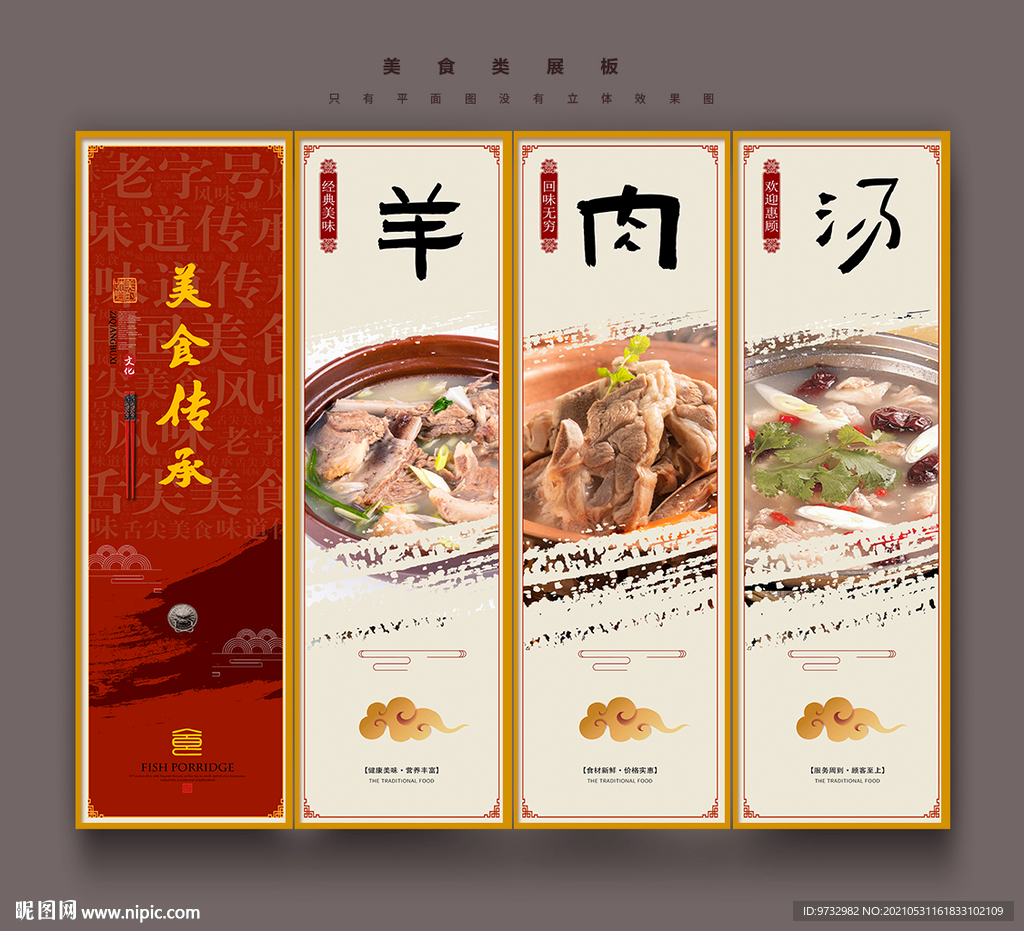 羊肉汤