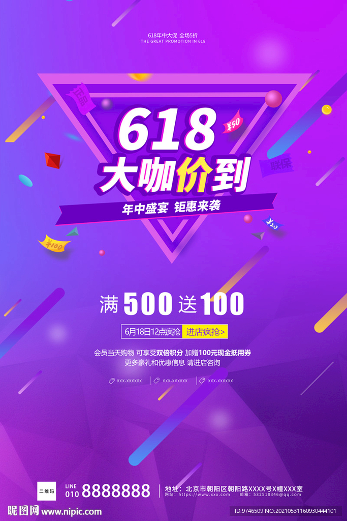 618大咖价到  促销海报
