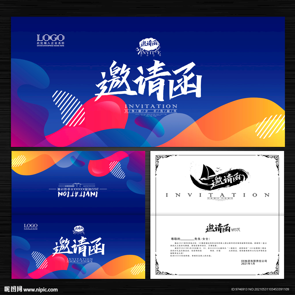 邀请函
