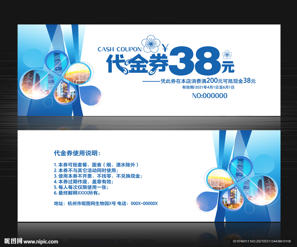 建筑装修代金券