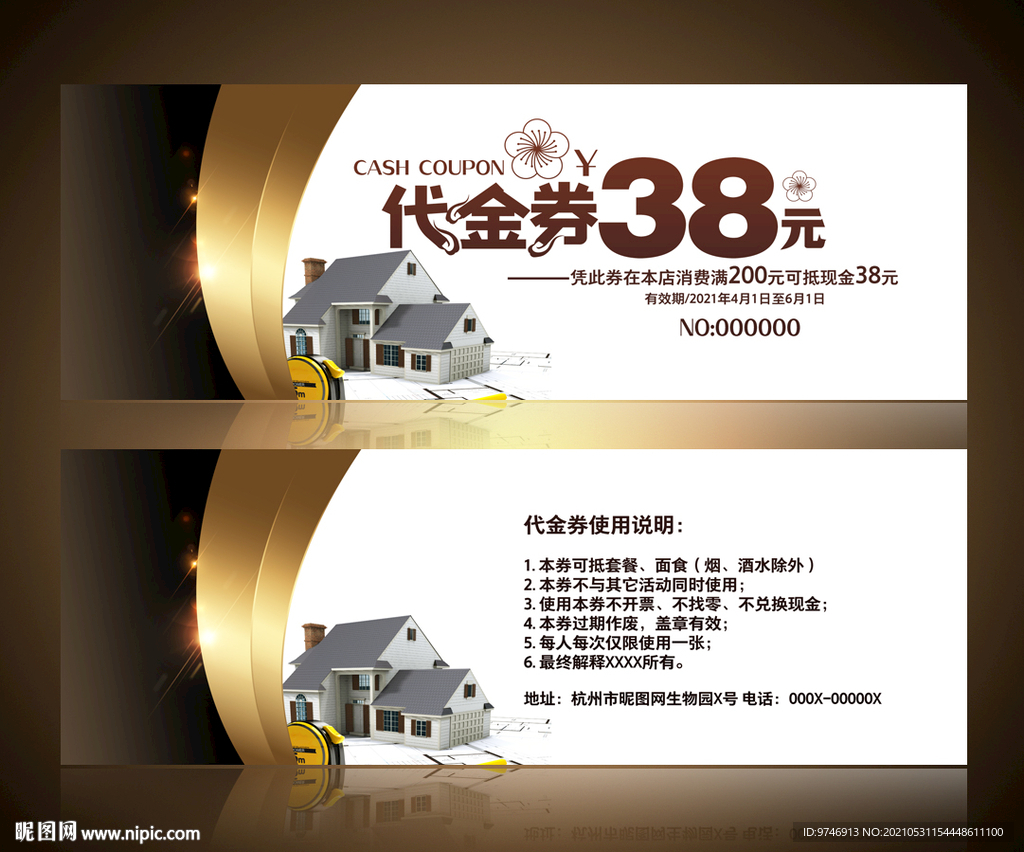 房地产代金券