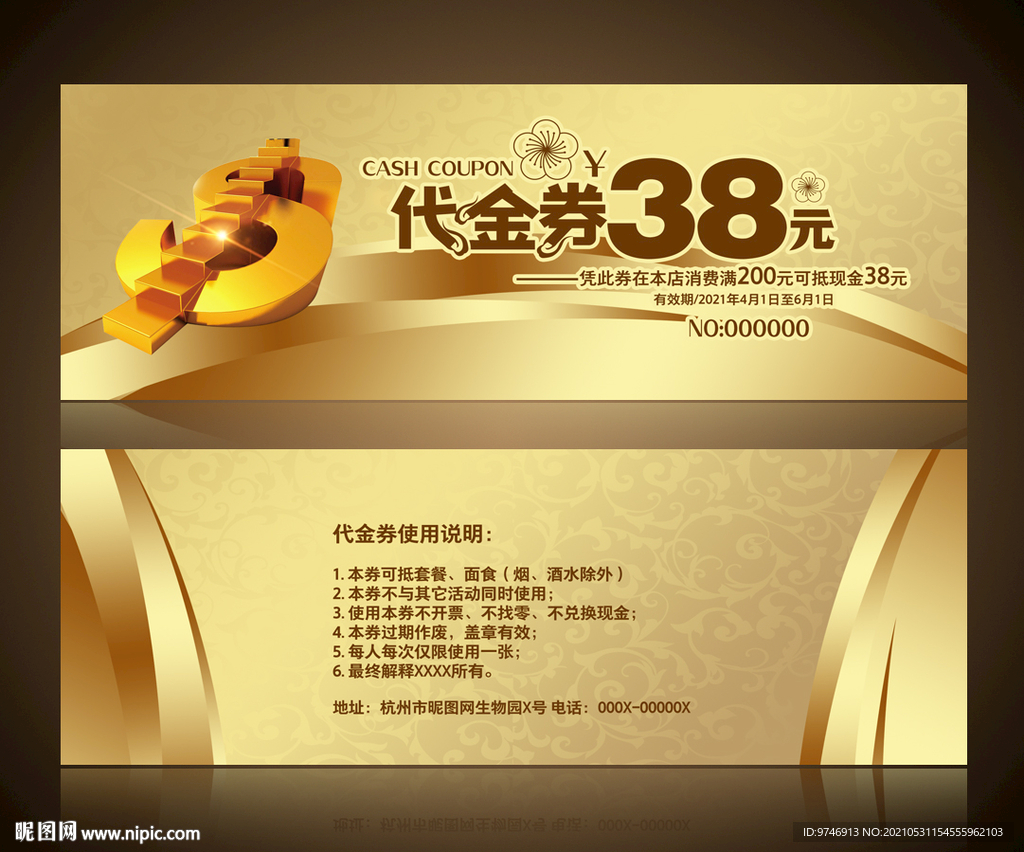 金融投资代金券