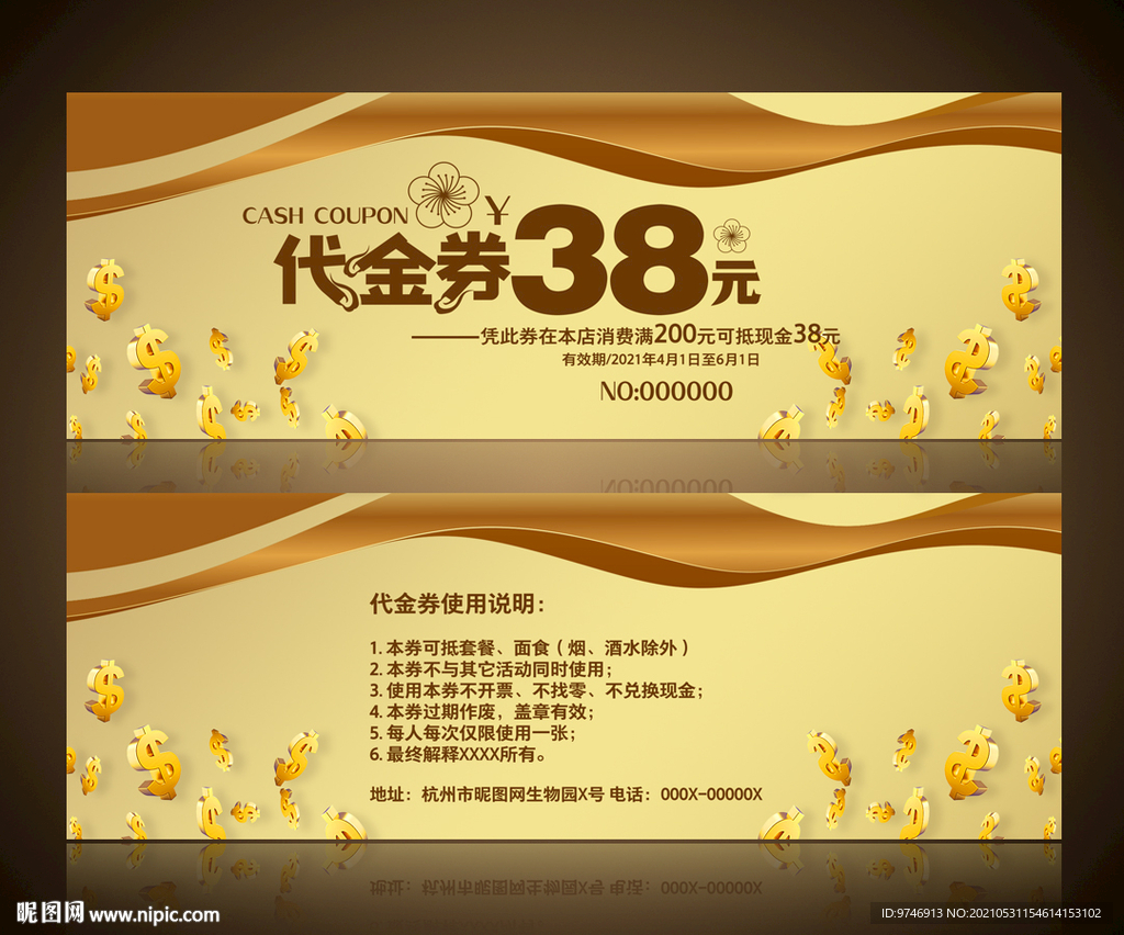 金融投资代金券