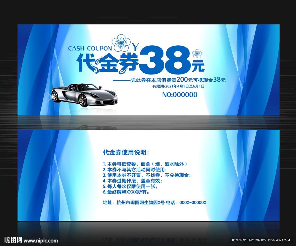 汽车代金券