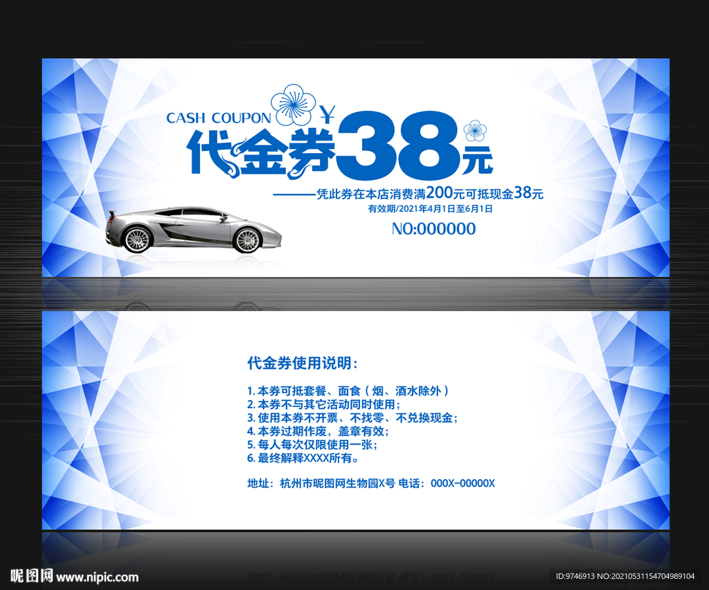 汽车代金券