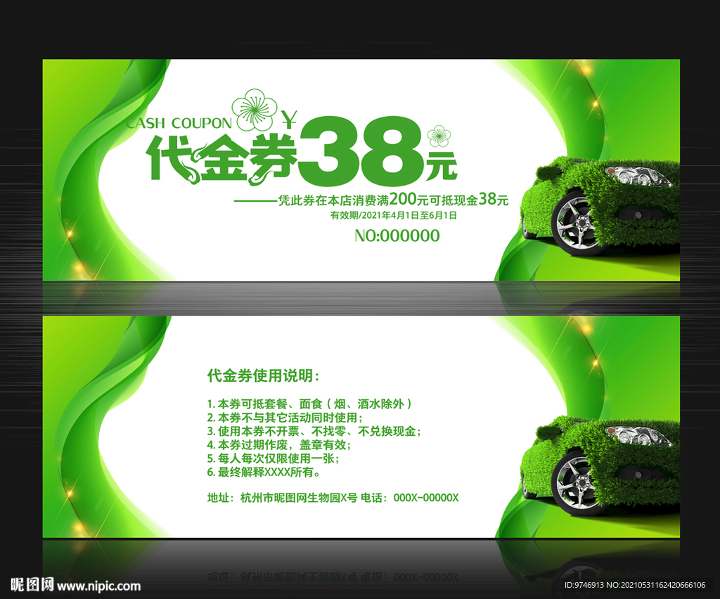 汽车代金券