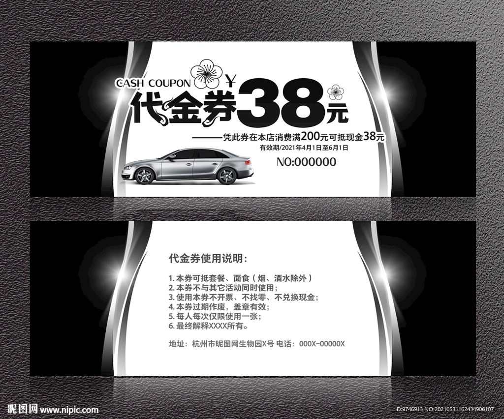 汽车代金券