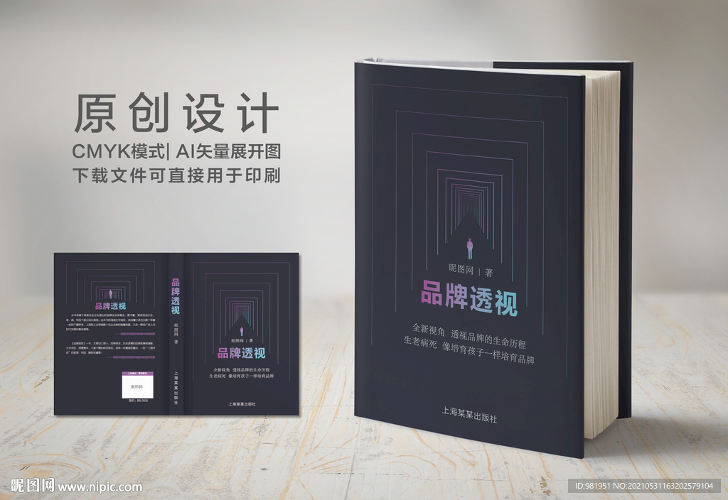 品牌透视书籍封面
