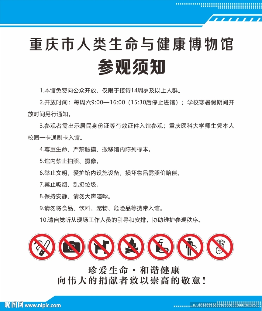 参观须知