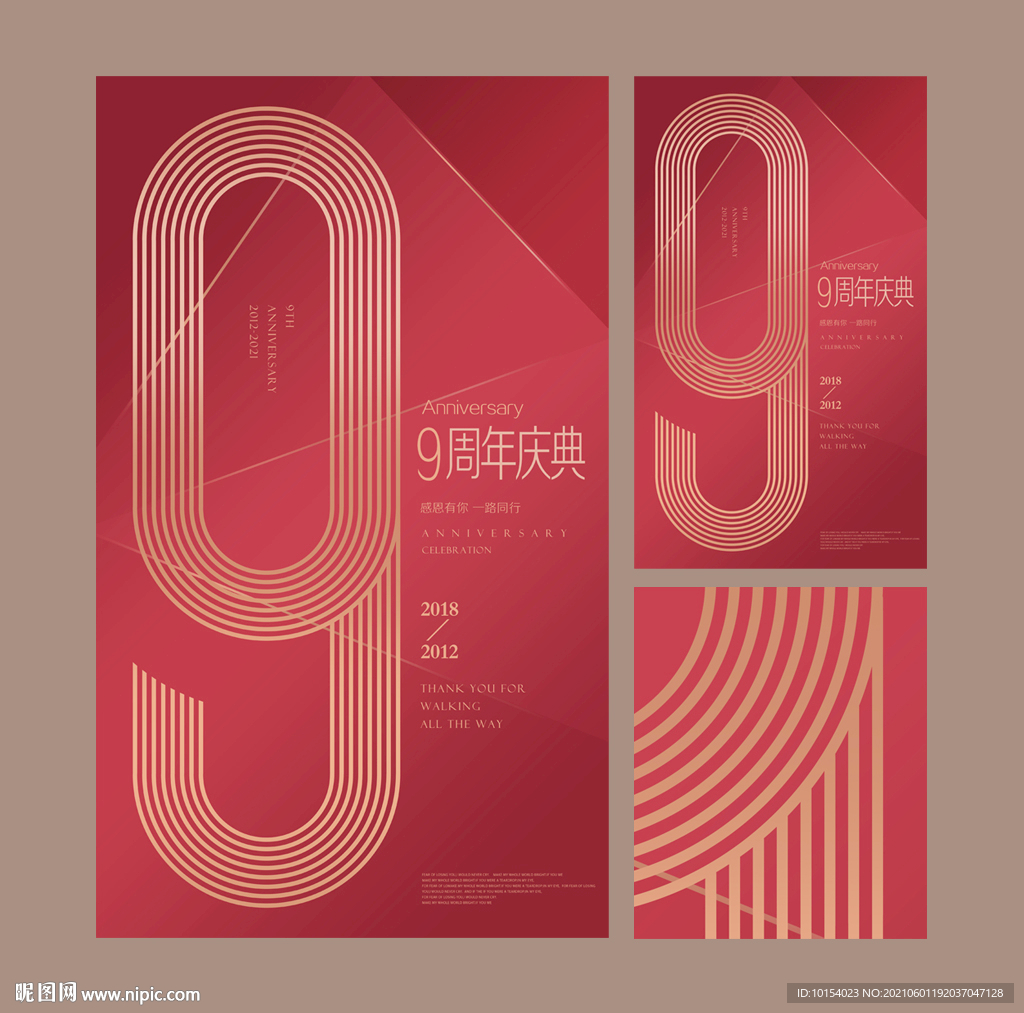 9周年庆