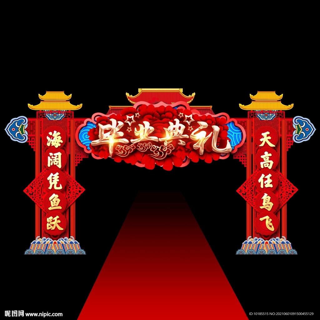 毕业拱门